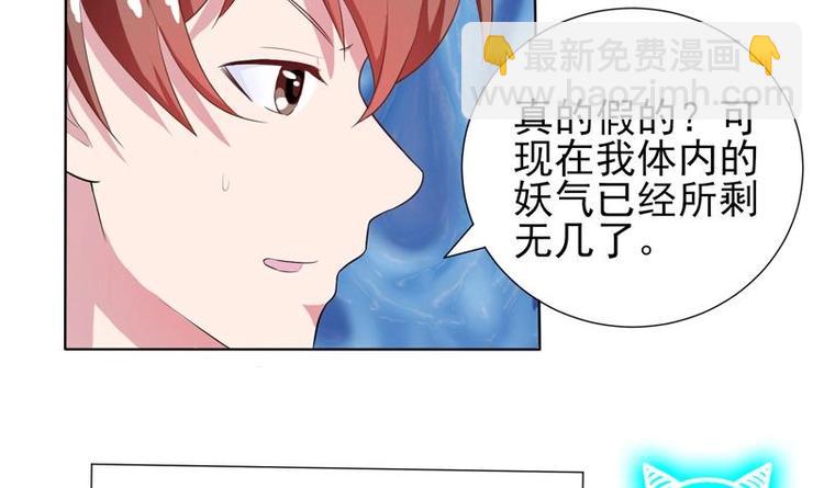 🍲最强神兽系统 第27话 原来是个美女 第21页