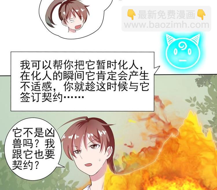 🍲最强神兽系统 第27话 原来是个美女 第23页