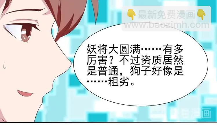 🍲最强神兽系统 第27话 原来是个美女 第28页