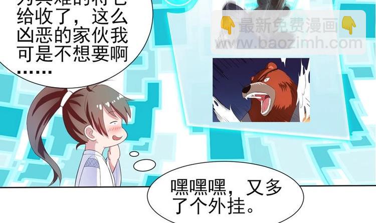 🍲最强神兽系统 第27话 原来是个美女 第30页