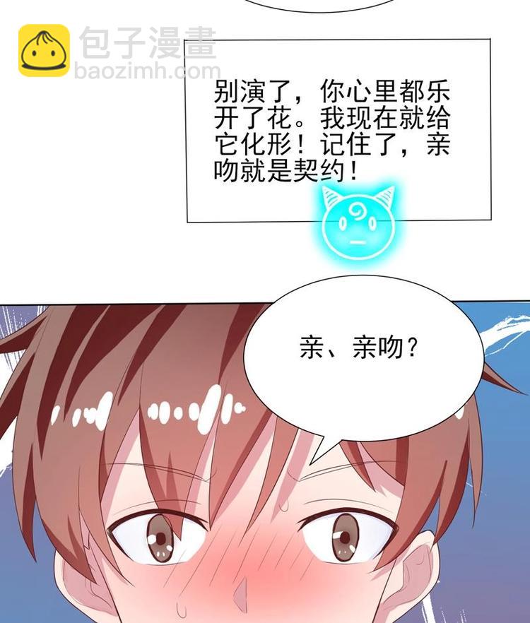 🍲最强神兽系统 第27话 原来是个美女 第31页