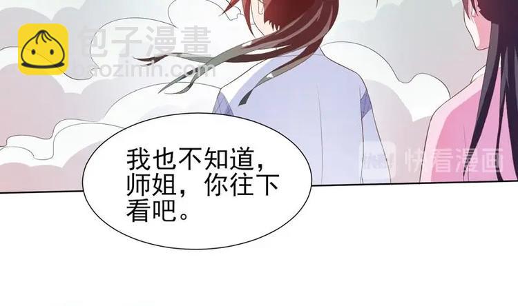 🍲最强神兽系统 第27话 原来是个美女 第43页