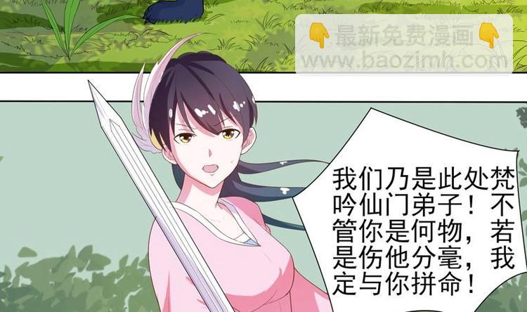 🍲最强神兽系统 第27话 原来是个美女 第7页