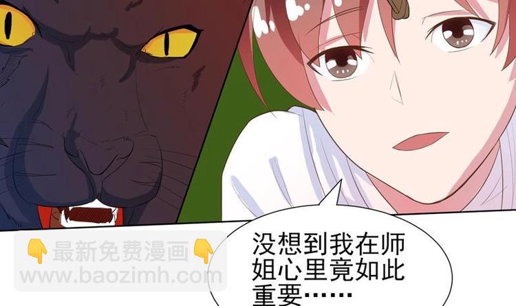 🍲最强神兽系统 第27话 原来是个美女 第9页