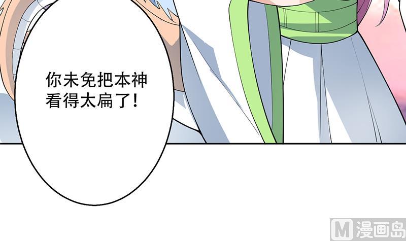 🍲最强神兽系统 第261话 别把本神看扁了 第12页