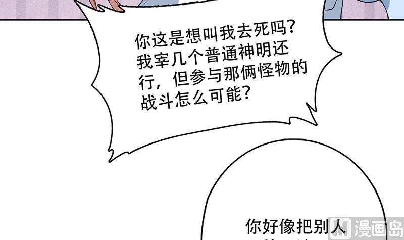 🍲最强神兽系统 第261话 别把本神看扁了 第24页