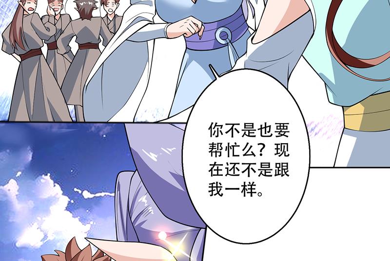 🍲最强神兽系统 第261话 别把本神看扁了 第26页