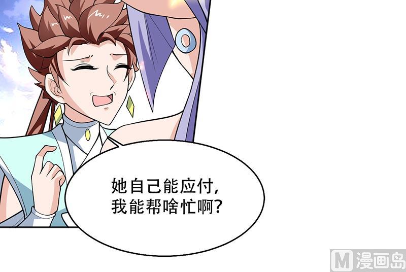 🍲最强神兽系统 第261话 别把本神看扁了 第27页