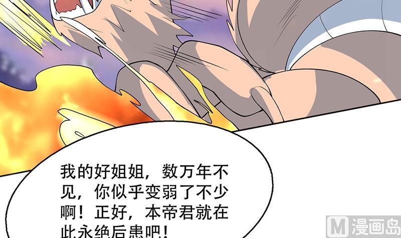 🍲最强神兽系统 第261话 别把本神看扁了 第33页