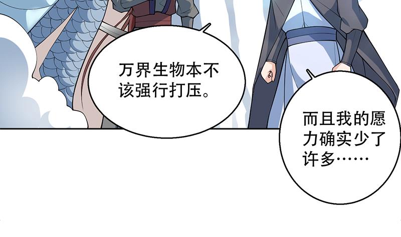 🍲最强神兽系统 第261话 别把本神看扁了 第5页