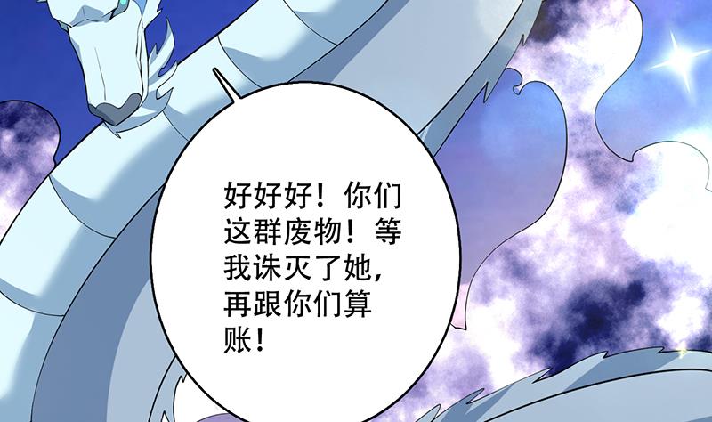 🍲最强神兽系统 第261话 别把本神看扁了 第7页