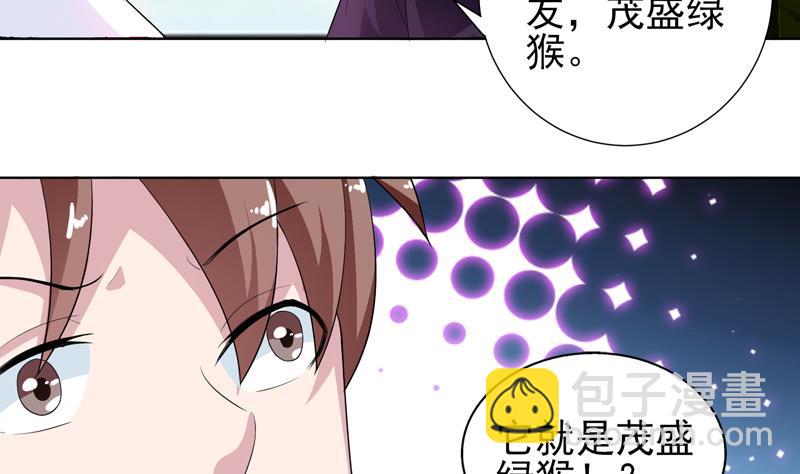 🍲最强神兽系统 第29话 孽障快伏法 第14页