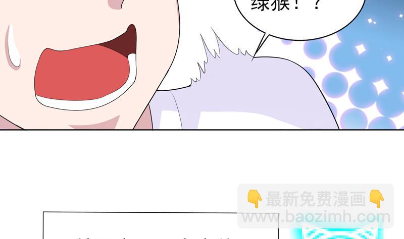 🍲最强神兽系统 第29话 孽障快伏法 第15页