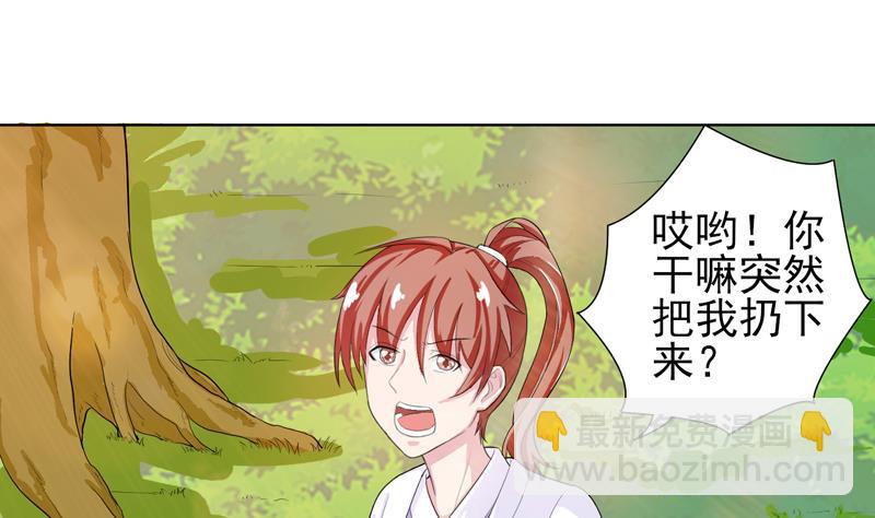🍲最强神兽系统 第29话 孽障快伏法 第2页