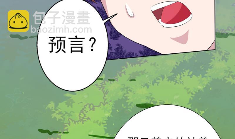 🍲最强神兽系统 第29话 孽障快伏法 第20页
