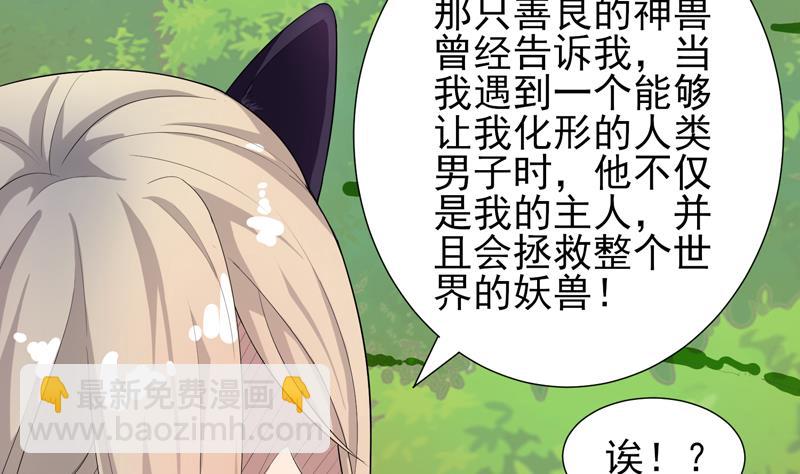 🍲最强神兽系统 第29话 孽障快伏法 第21页