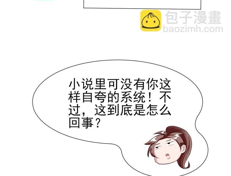 🍲最强神兽系统 第29话 孽障快伏法 第24页
