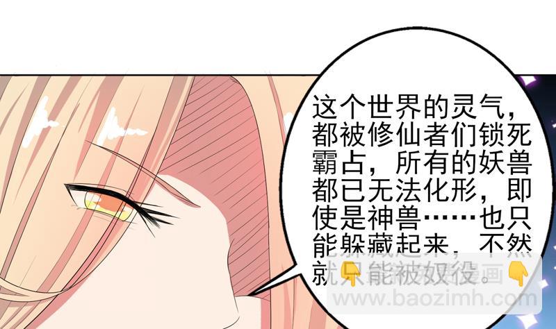 🍲最强神兽系统 第29话 孽障快伏法 第26页