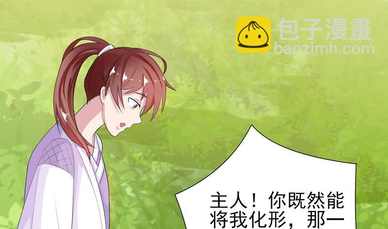 🍲最强神兽系统 第29话 孽障快伏法 第29页
