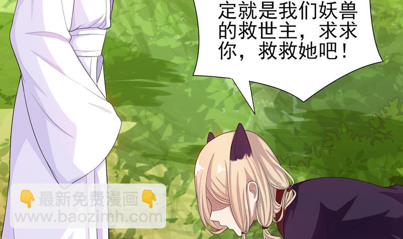 🍲最强神兽系统 第29话 孽障快伏法 第30页