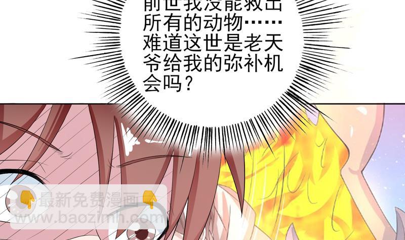🍲最强神兽系统 第29话 孽障快伏法 第32页