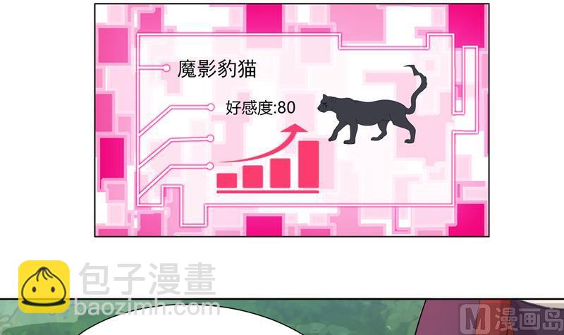 🍲最强神兽系统 第29话 孽障快伏法 第37页