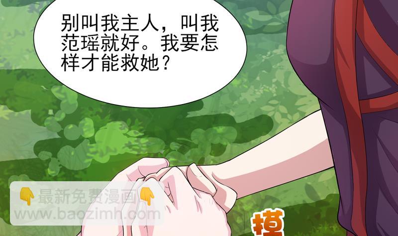 🍲最强神兽系统 第29话 孽障快伏法 第38页