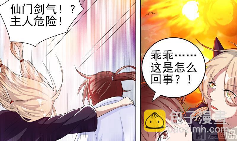 🍲最强神兽系统 第29话 孽障快伏法 第43页