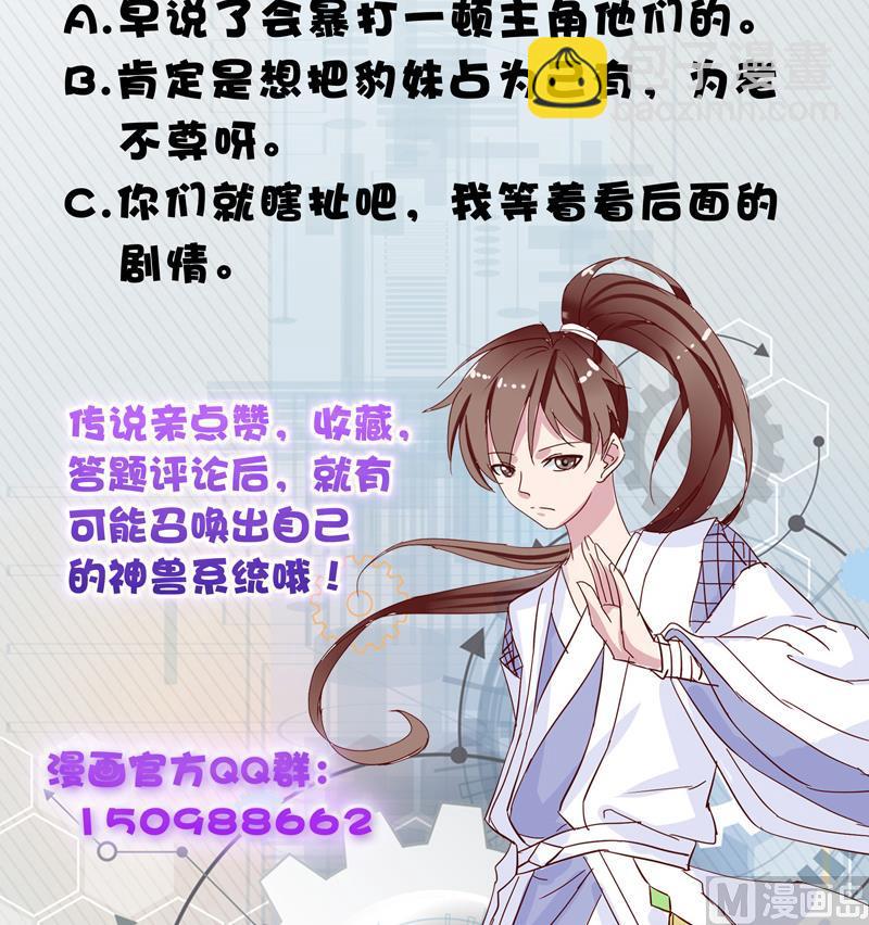 🍲最强神兽系统 第29话 孽障快伏法 第49页