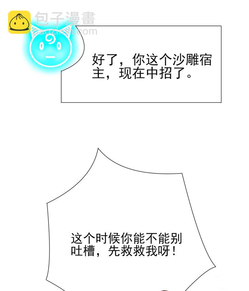 🍲最强神兽系统 第31话 命悬一线 第13页