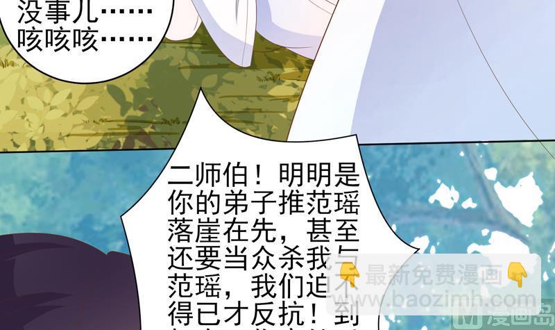 🍲最强神兽系统 第31话 命悬一线 第30页