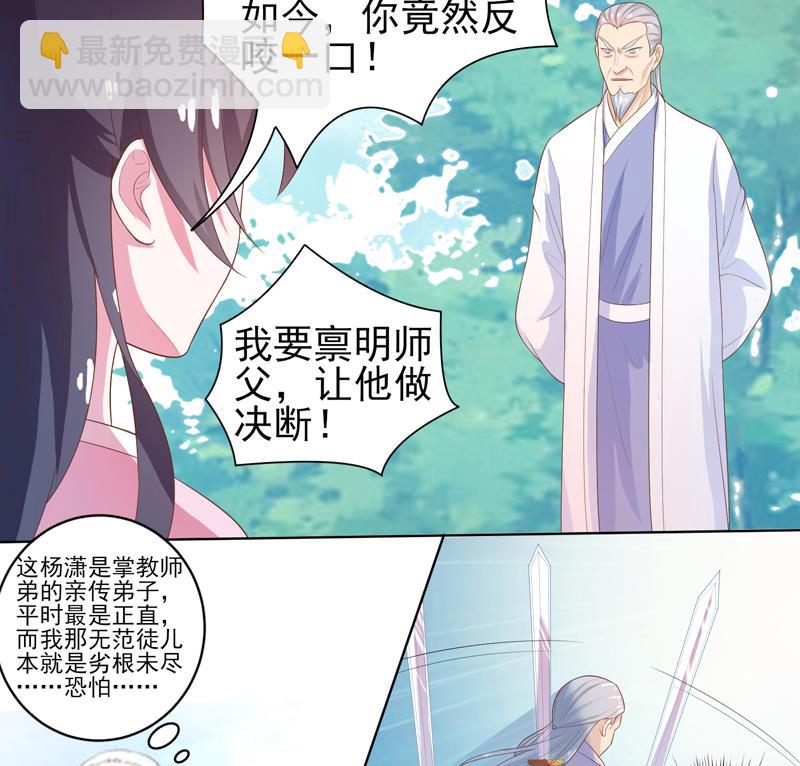 🍲最强神兽系统 第31话 命悬一线 第31页