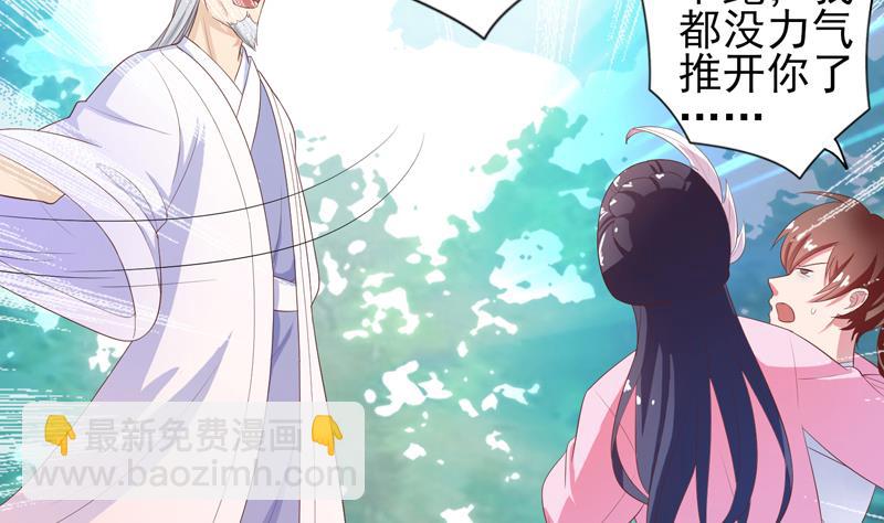 🍲最强神兽系统 第31话 命悬一线 第35页