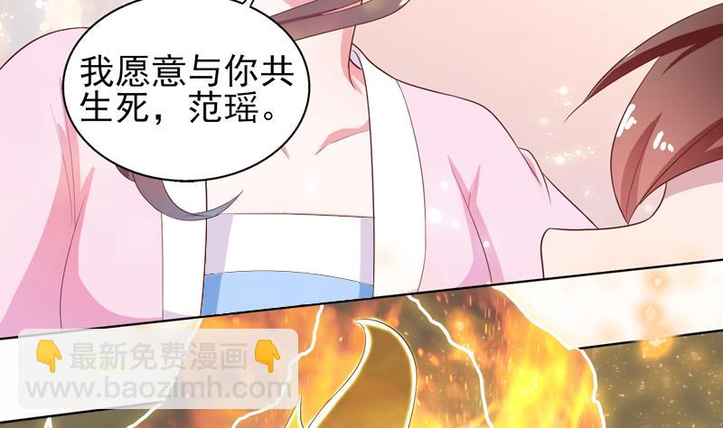🍲最强神兽系统 第31话 命悬一线 第37页