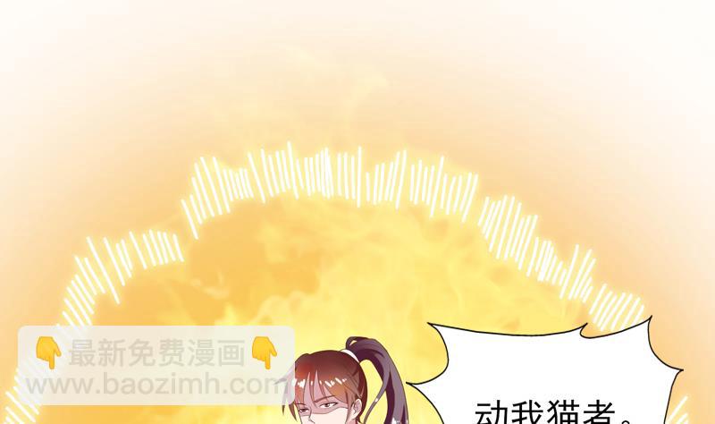 🍲最强神兽系统 第31话 命悬一线 第4页