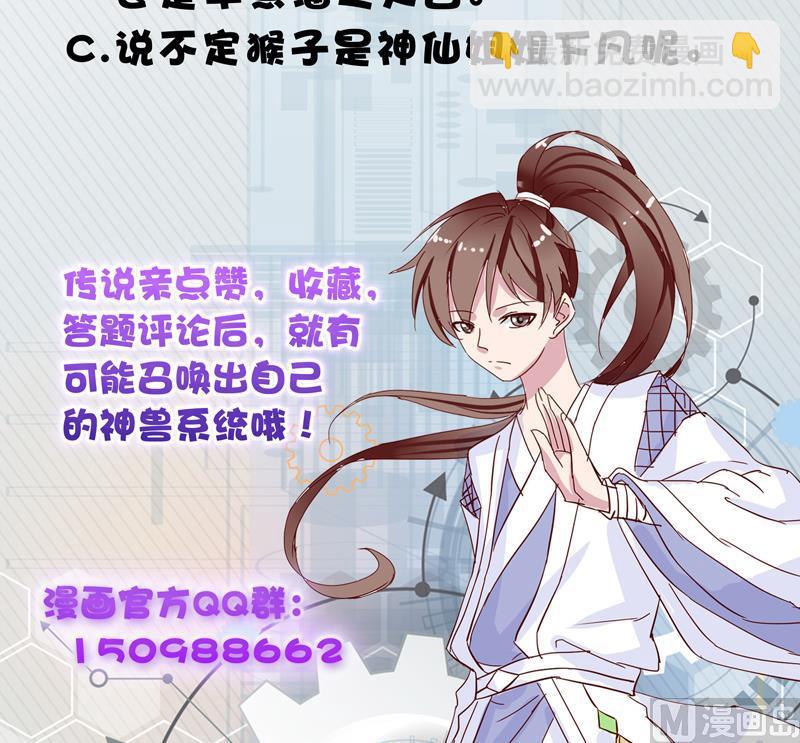 🍲最强神兽系统 第31话 命悬一线 第45页