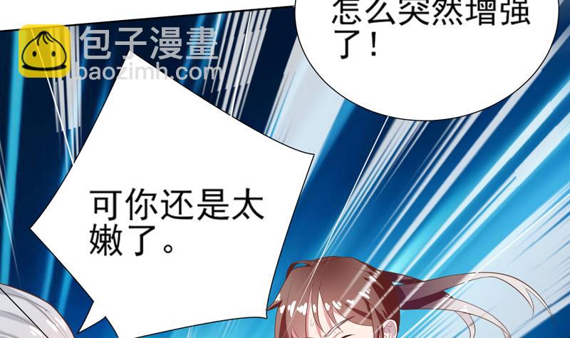 🍲最强神兽系统 第31话 命悬一线 第8页