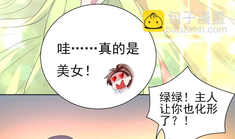🍲最强神兽系统 第33话 新外挂来了 第13页