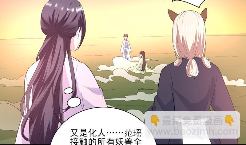 🍲最强神兽系统 第33话 新外挂来了 第14页