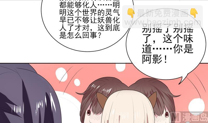 🍲最强神兽系统 第33话 新外挂来了 第15页