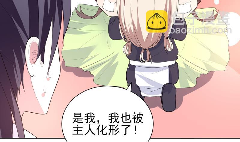 🍲最强神兽系统 第33话 新外挂来了 第16页