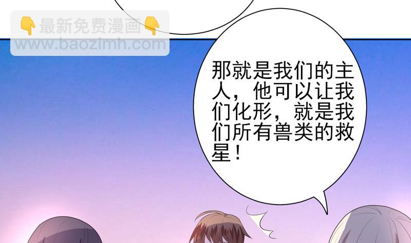 🍲最强神兽系统 第33话 新外挂来了 第17页