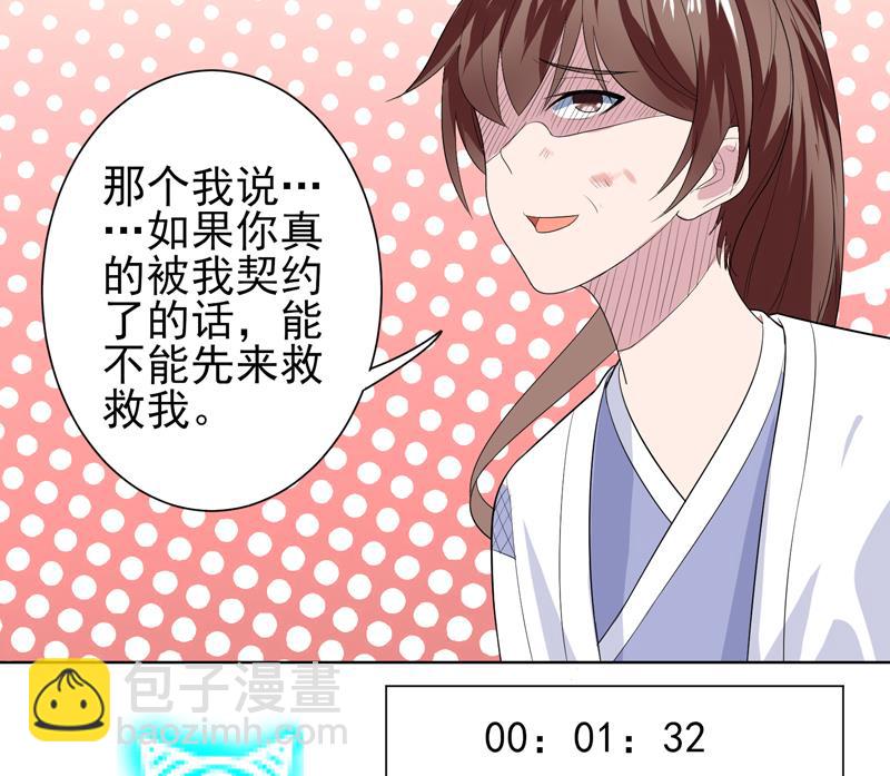 🍲最强神兽系统 第33话 新外挂来了 第20页