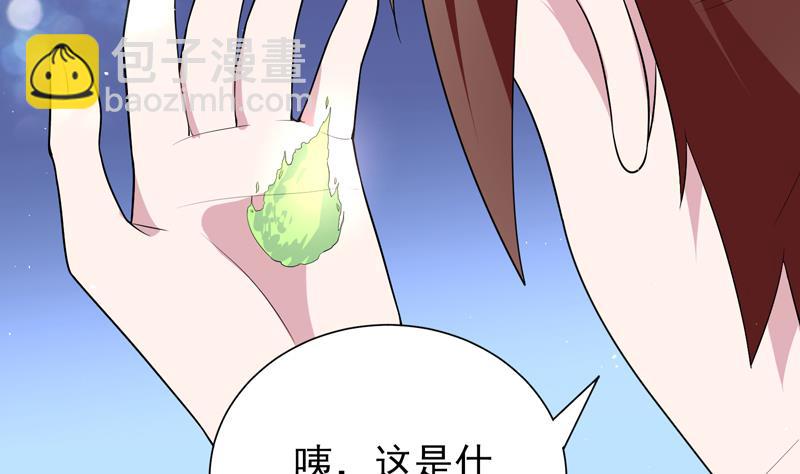 🍲最强神兽系统 第33话 新外挂来了 第26页