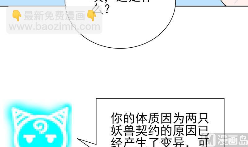 🍲最强神兽系统 第33话 新外挂来了 第27页