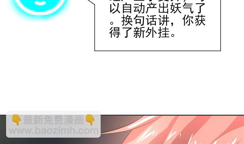 🍲最强神兽系统 第33话 新外挂来了 第28页