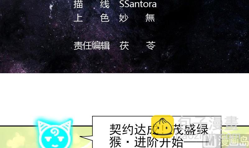 🍲最强神兽系统 第33话 新外挂来了 第3页