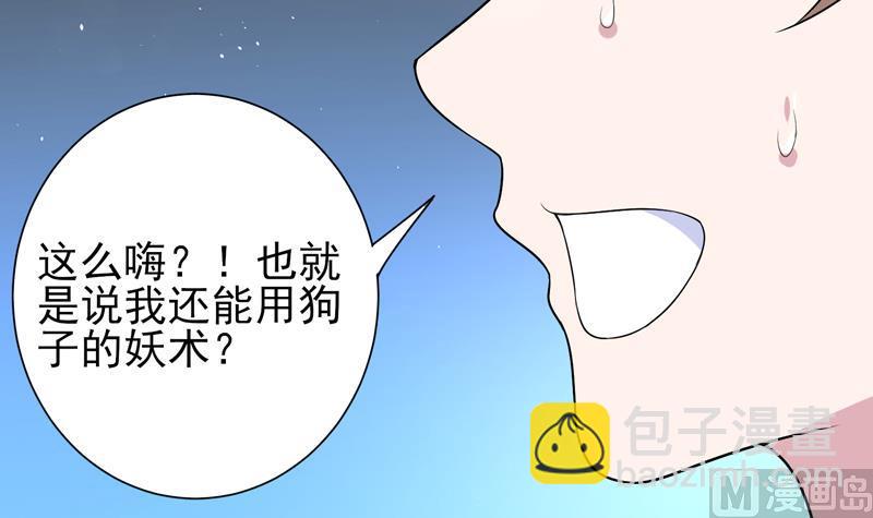 🍲最强神兽系统 第33话 新外挂来了 第30页