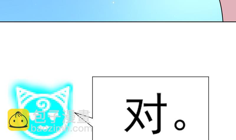 🍲最强神兽系统 第33话 新外挂来了 第31页
