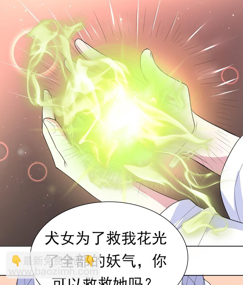 🍲最强神兽系统 第33话 新外挂来了 第38页